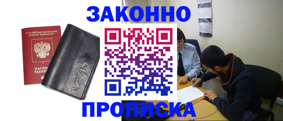 прописка штамп в Гаврилов-Яме